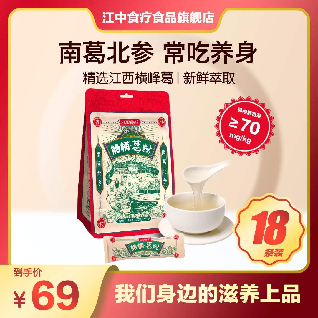 江中食疗船桶葛根粉360g 亲友送礼代餐粉早餐冲泡天然食用葛粉