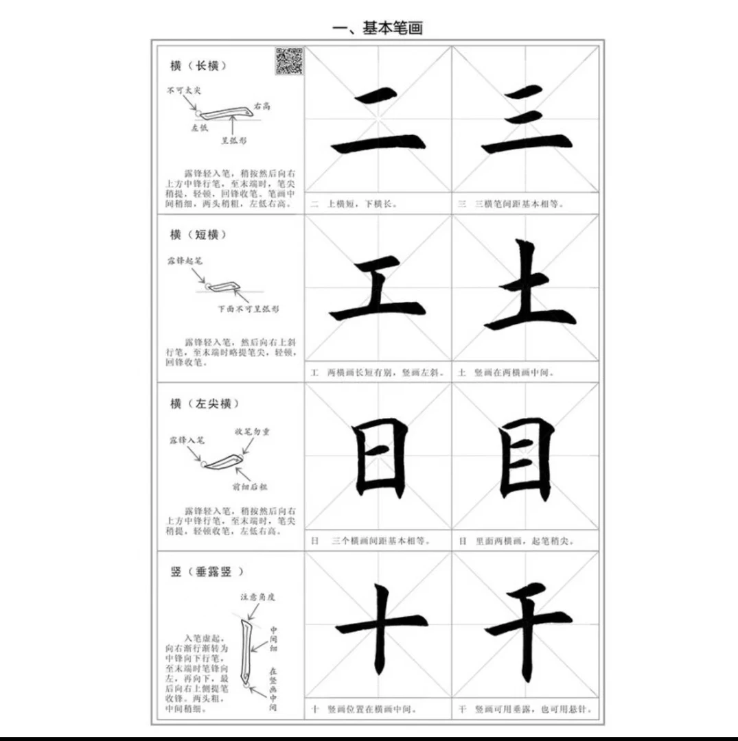 【欧体楷书入门教程】老师同款