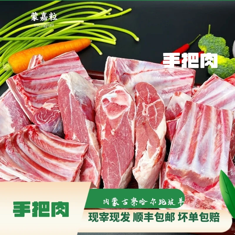 内蒙古辉腾锡勒察哈尔跑坡羊新鲜手把肉前腿带排 顺丰包邮