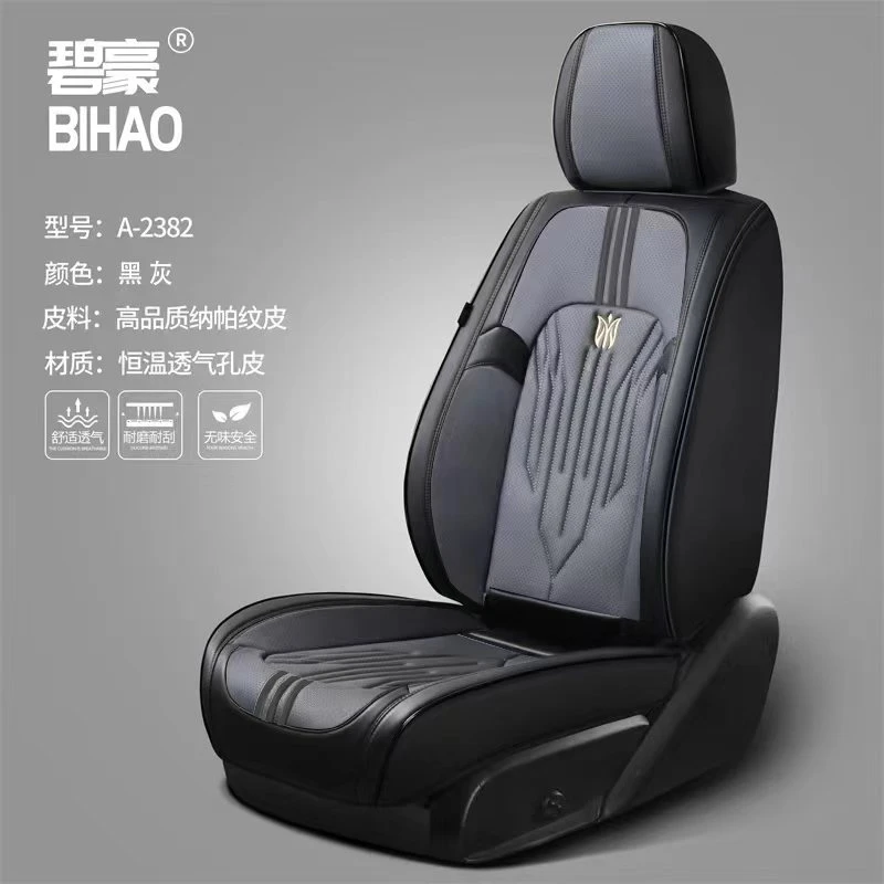 《碧豪家》座套汽车四季通用纳帕皮坐垫套包围网红款透气汽车坐垫