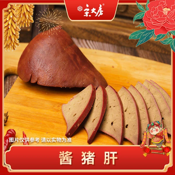 宋大房酱猪肝200g优质新鲜小吃优质酱卤卤味精选