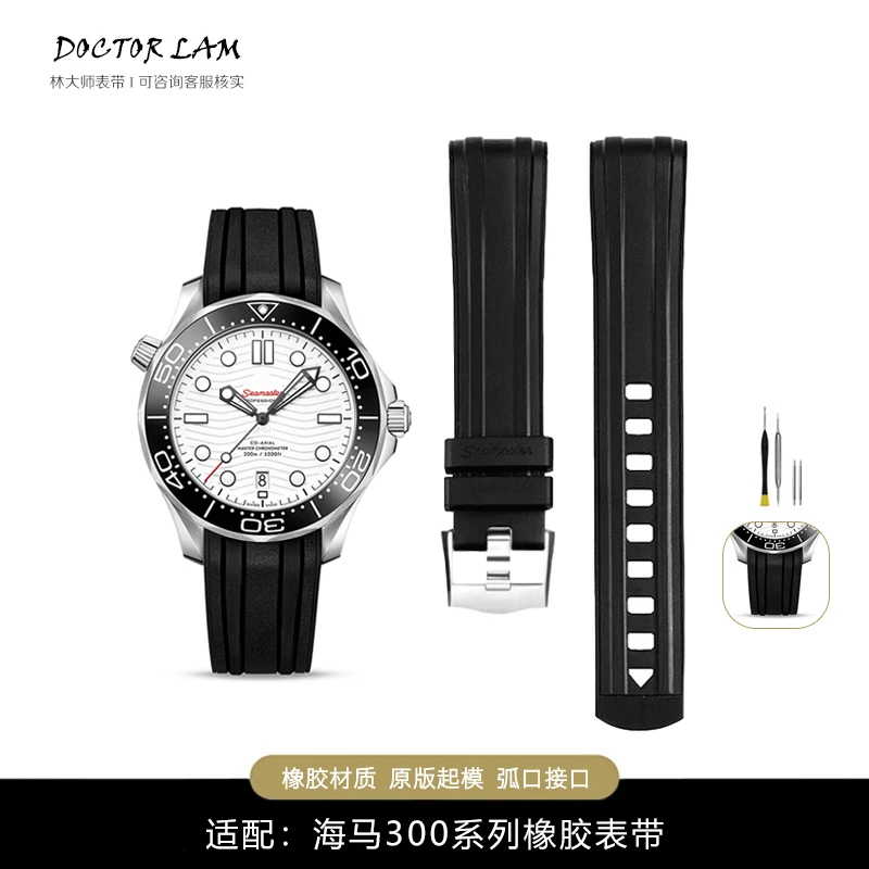 林大师表带适用欧米茄海马300橡胶表带seamaster海马210胶带男20