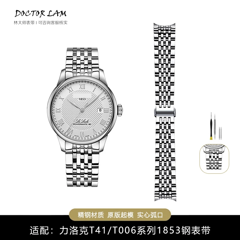 林大师表带适用天梭力洛克表带钢带T41手表表链t006精钢配件男19