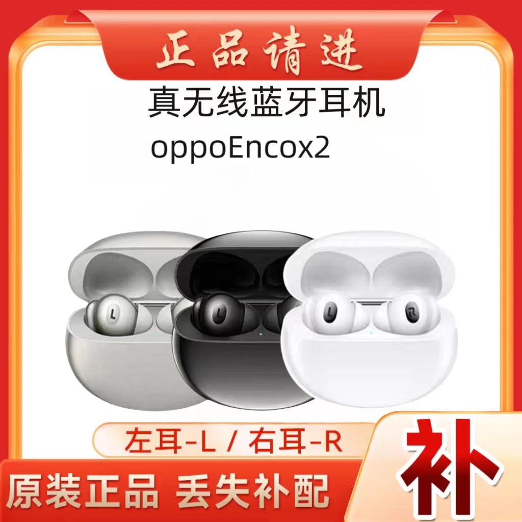 99新 OPPO encox2蓝牙耳机盒充电仓左耳右耳一只单只丢失补配二手