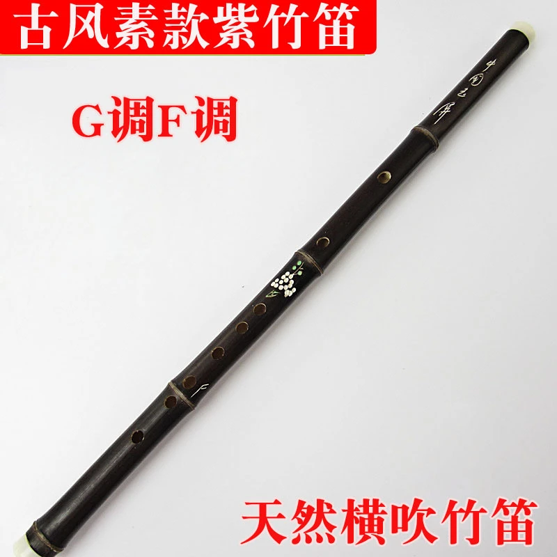 古风素笛 玉屏紫竹笛 F/G调 刻花横笛 初学乐器