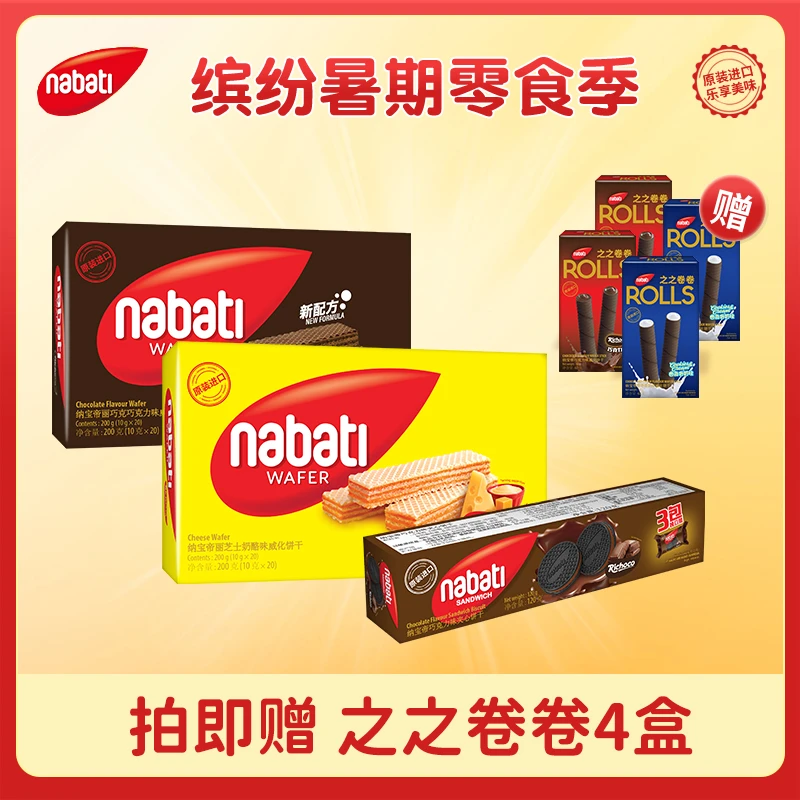 纳宝帝丽芝士威化饼干进口高端零食能量棒膨化食品网红小包装