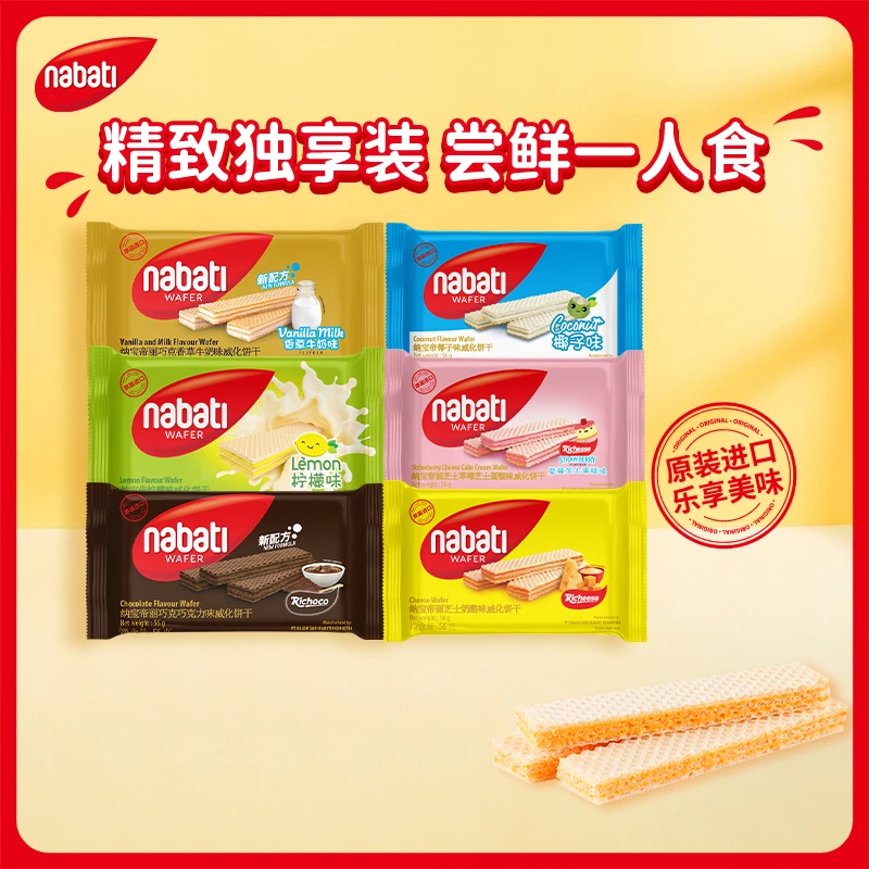 nabati/纳宝帝威化饼干56g*10包 进口零食休闲网红解馋办公室零食