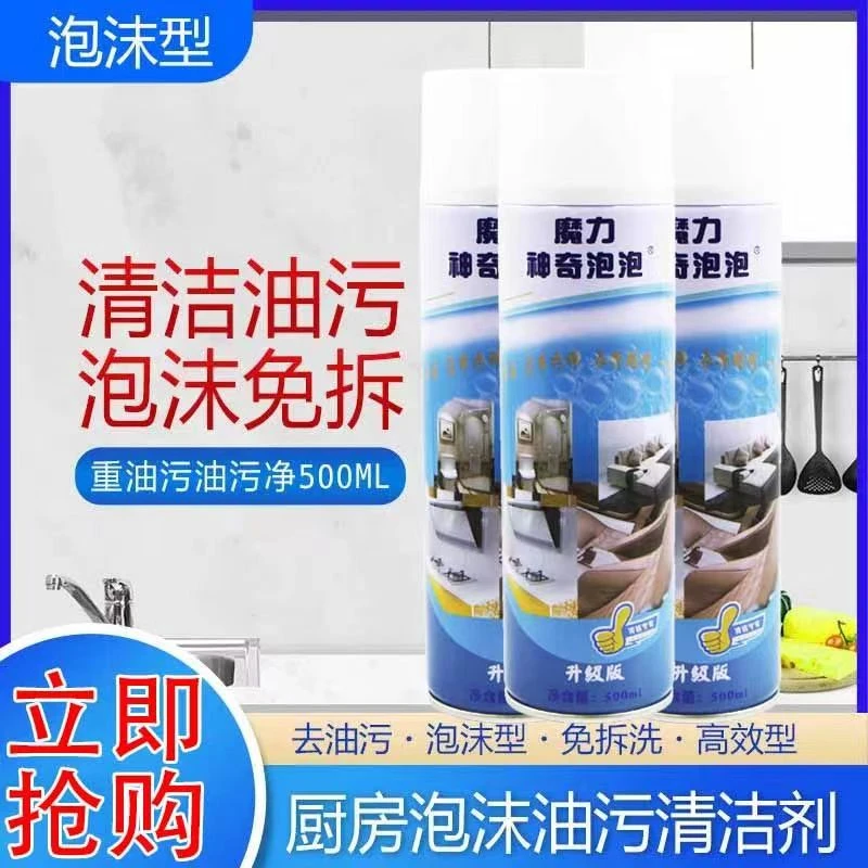 多功能泡沫清洁剂小白鞋魔力神奇泡泡锅底黑垢不粘锅强力去污神器