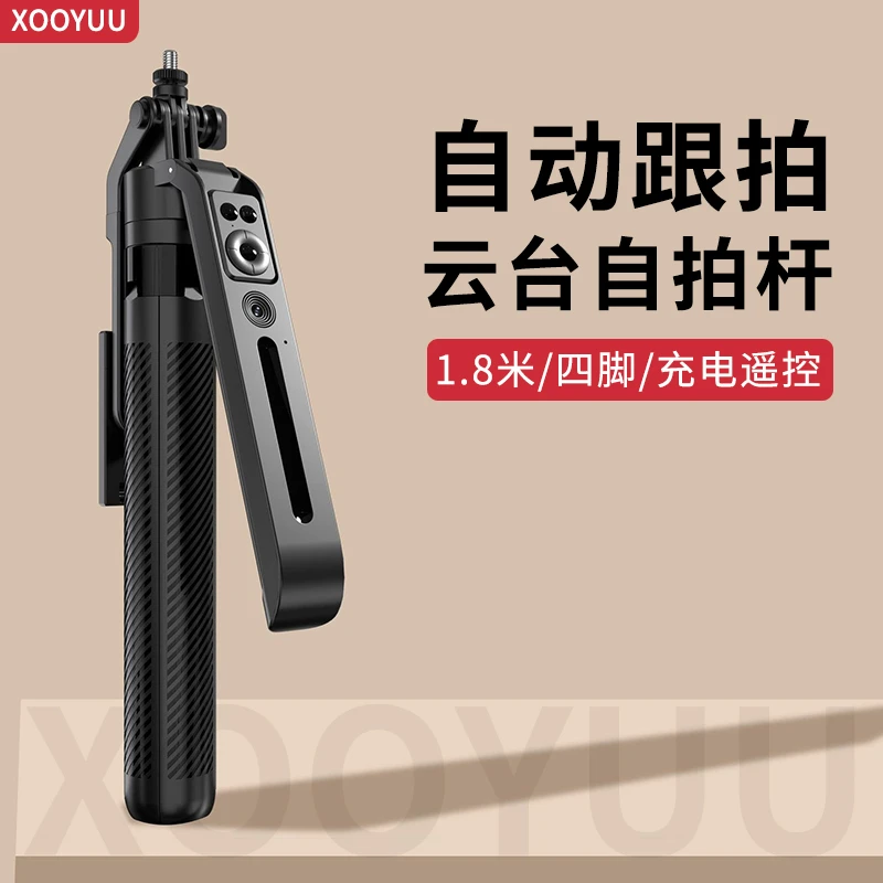 跟拍云台自拍杆四脚架1.8米360度人脸跟踪一体式手机支架拍照神器