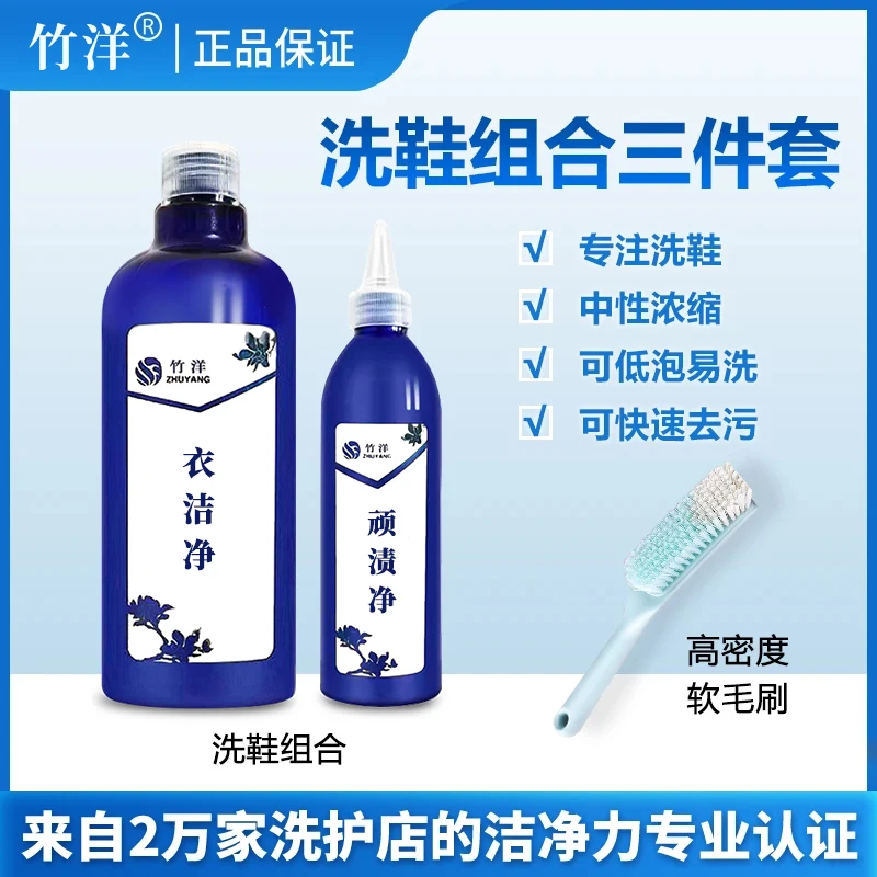 洗鞋➕刷子套装深层去脏污中性浓缩洗鞋神器清洁剂刷鞋