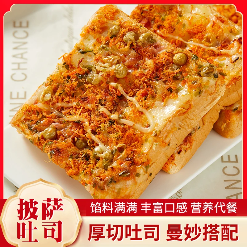 吐司披萨早餐即食特色速食营养健康零食肉粉松学生充饥吐司