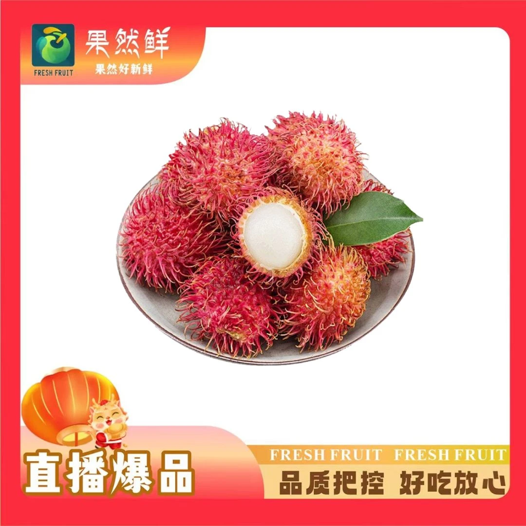 红毛丹-1斤(约500g)