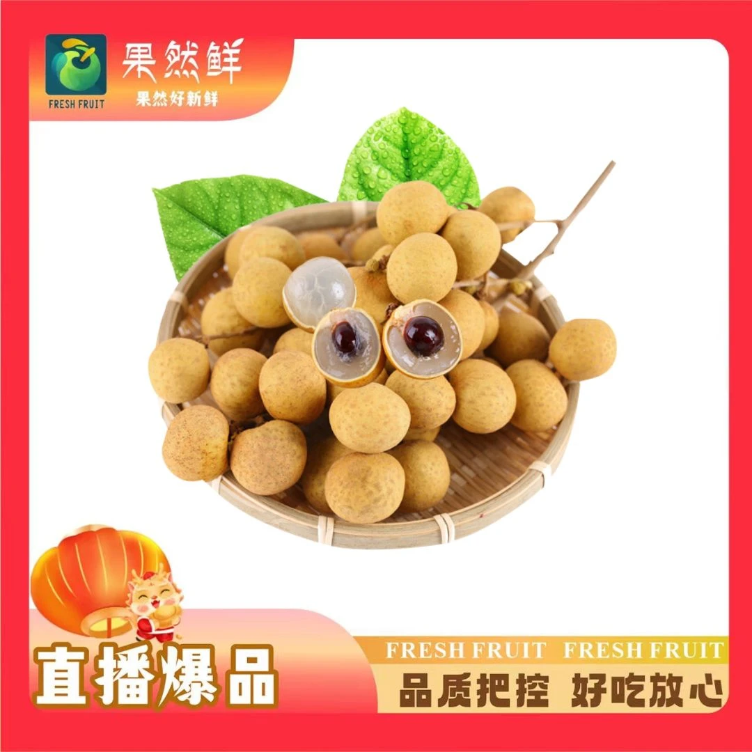 石夹龙眼-1斤(约500g)