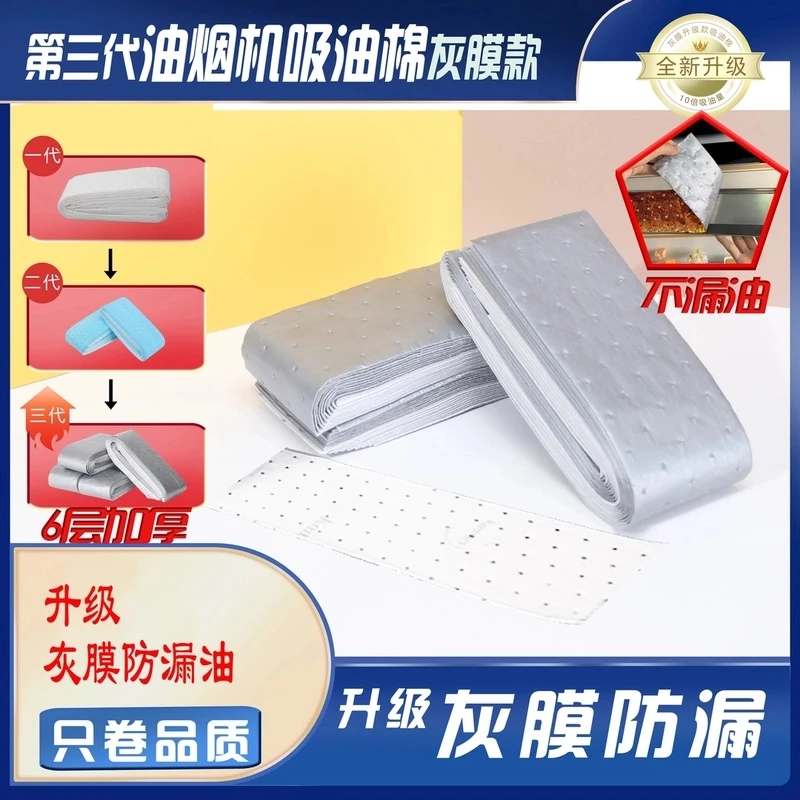 第三代加厚款灰膜抽油烟机吸油棉阻燃通用吸油棉一次性免家用