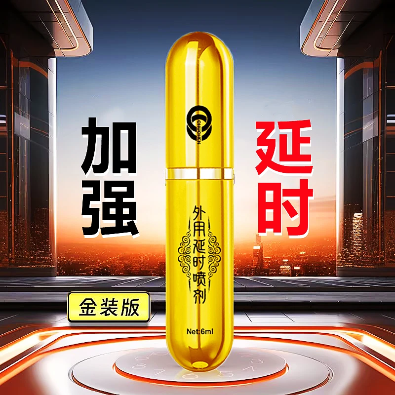 初辰延时喷剂小金瓶男耐久延迟喷剂延长持久喷剂夫妻房事增硬男用