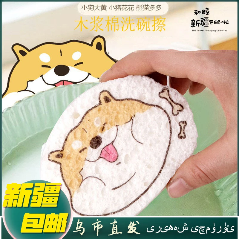 【和睦新疆包邮】卡通木浆海绵擦不沾油可爱家用洗碗海绵