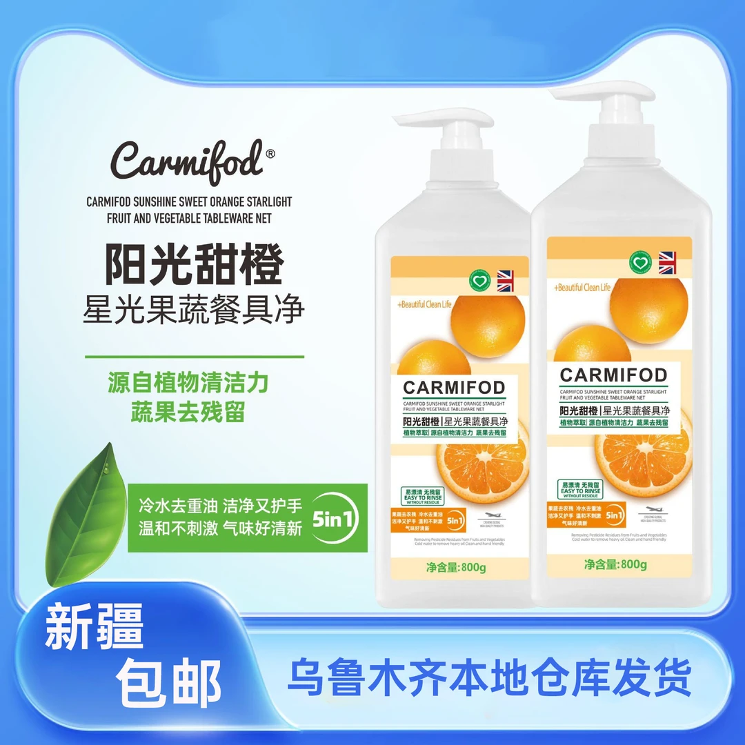 2瓶【新疆包邮）阳光甜橙果蔬餐具天然配方温和护手抑菌洗洁精