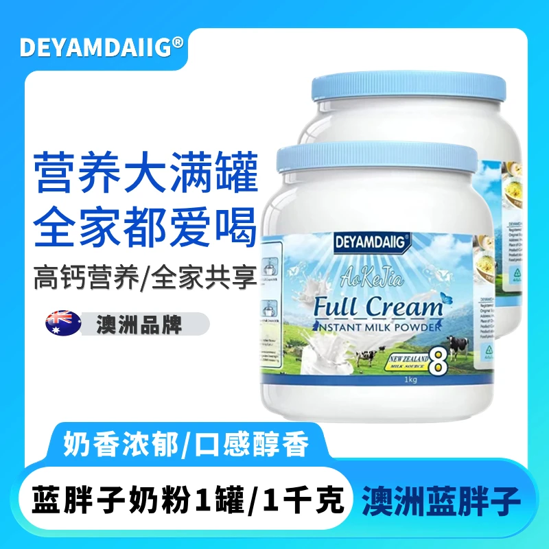【官方自营】澳洲蓝胖子奶粉高钙全脂脱脂儿童学生成人孕妇中老年人
