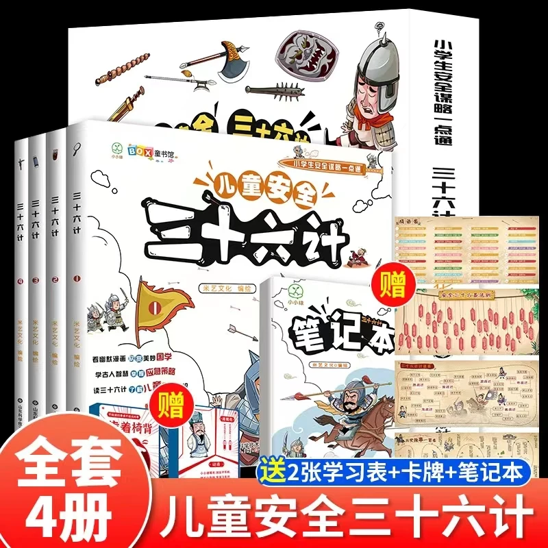 【三十六计少儿漫画版】适合小学生课外书籍推荐8-12岁儿童故事书