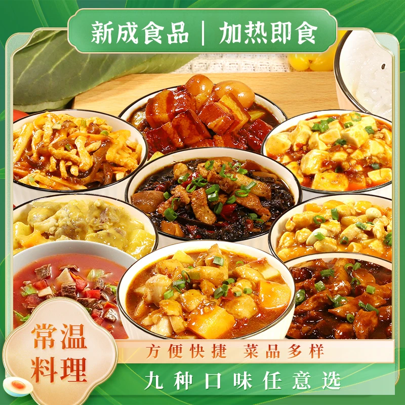 【1碗试吃装】 常温方便速食小碗菜 9种口味任选 常温保存180天