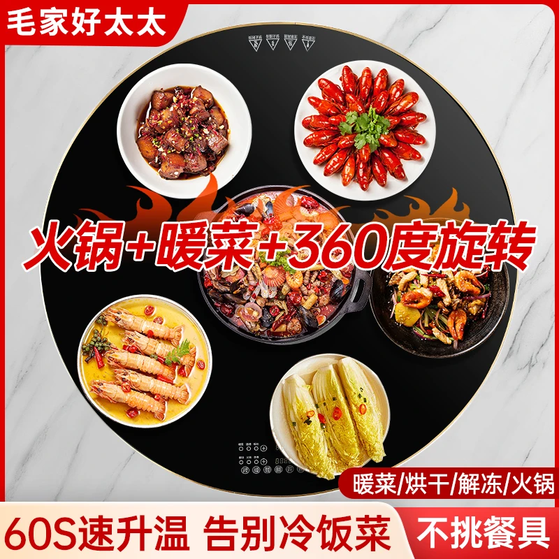 毛家好太太68-120圆形智能暖菜带火锅多功能饭菜保温家用餐桌转盘