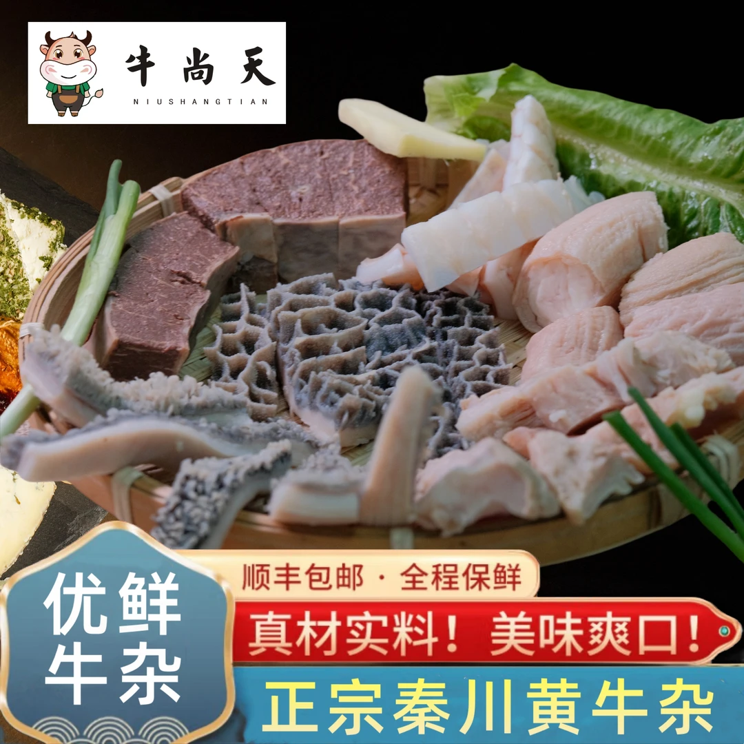 陕西秦川黄牛母牛杂牛五样金钱肚肠头牛肚牛蒡脆骨江高屠场直销