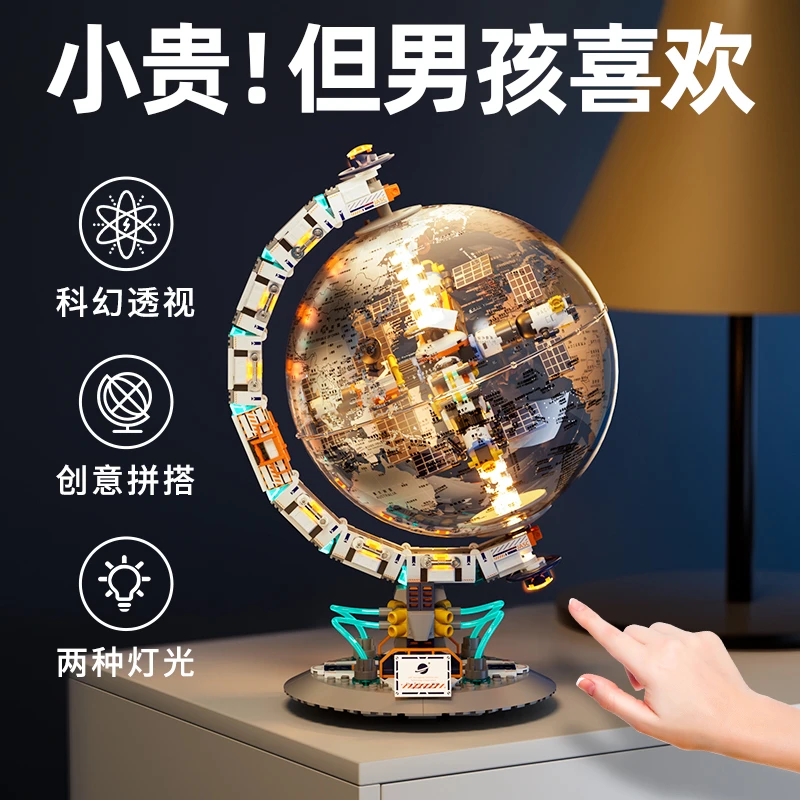 圣诞节礼物儿童生日送男女孩4-14岁小孩地球仪拼装积木益智玩具