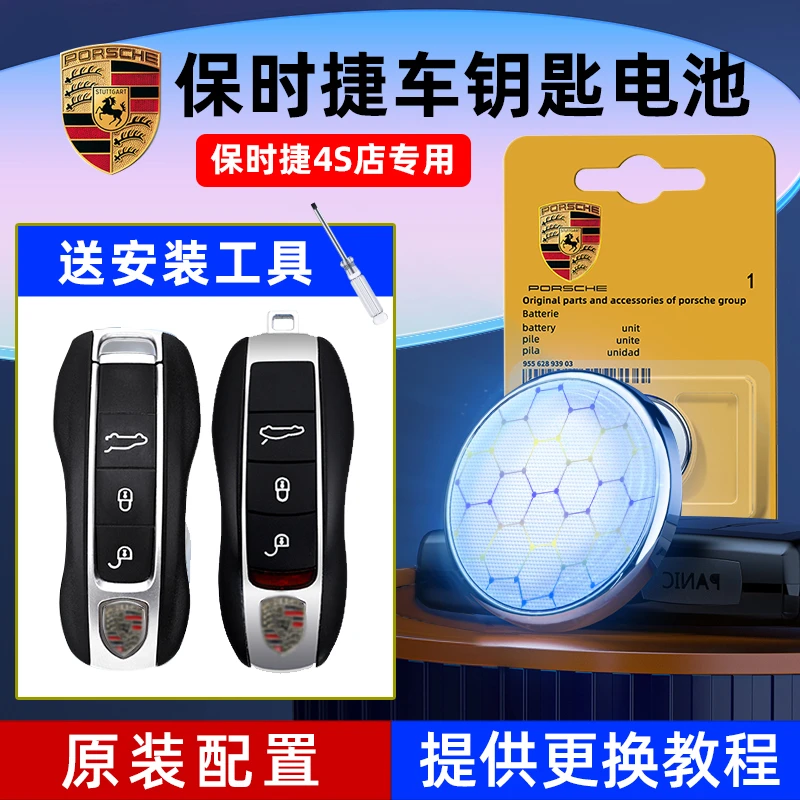 保时捷卡宴macan帕拉梅拉911迈718玛卡遥控原装车钥匙电池CR2032V