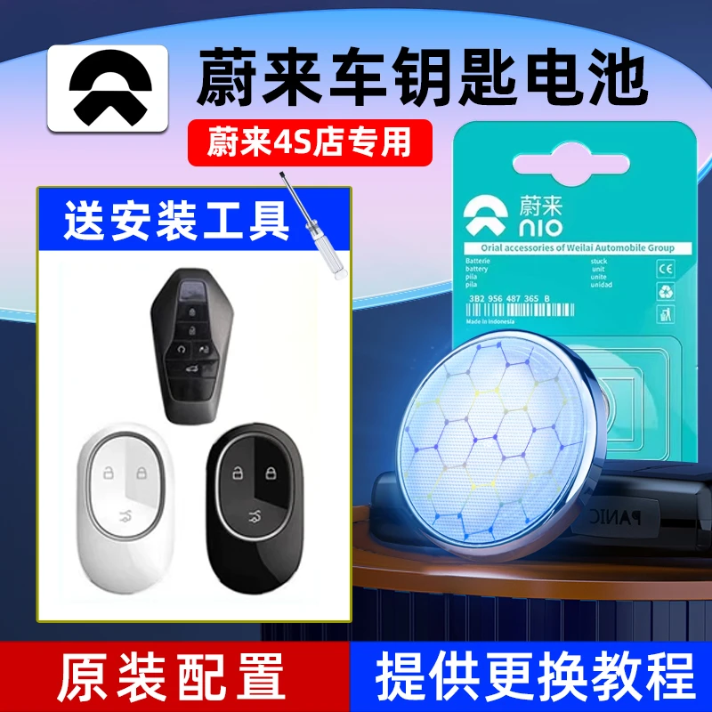蔚来ES6/ES7/ES8/ET5/ET7/EC6/EC7汽车钥匙遥控器CR2477纽扣电池T