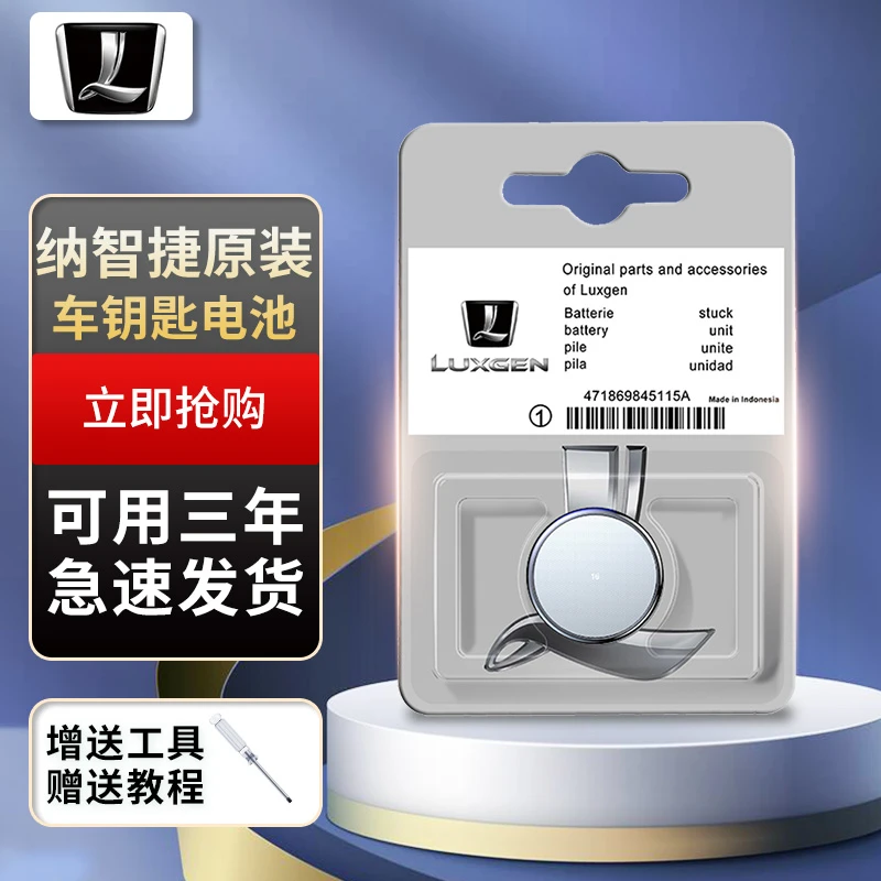 纳智捷汽车钥匙电池大7大七MASTER u6优六 纳s5原装u5 大容量2032
