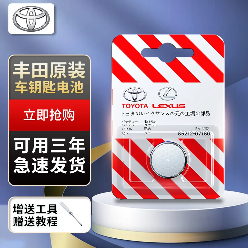 丰田汽车钥匙电池遥控凯美瑞汉兰达雷凌卡罗拉荣放亚洲龙皇冠2032