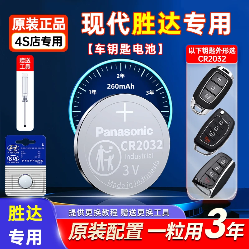 适用现代胜达原装车钥匙电池松下CR2032原厂遥控器专用纽扣电子3V