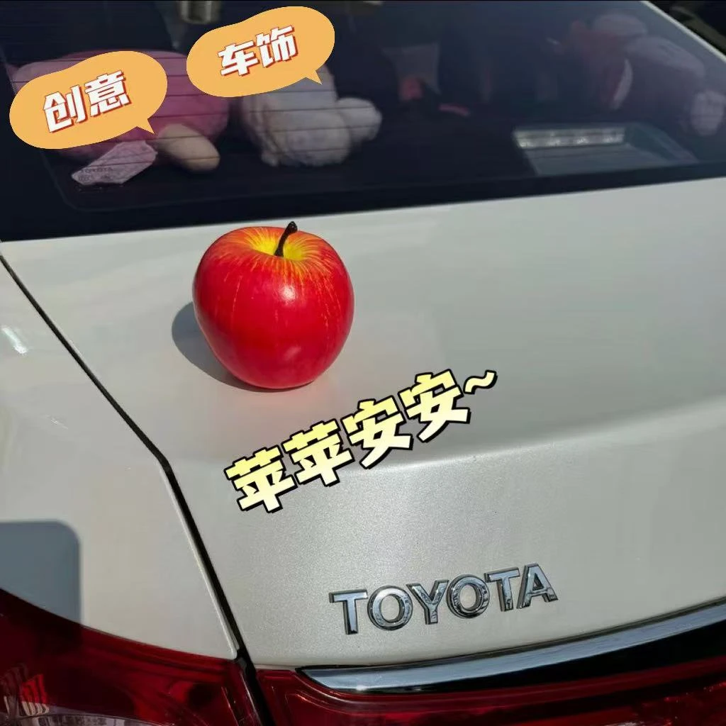 汽车苹果车载摆件饰品车尾箱改装外饰创意可爱后视镜配饰仿真水果
