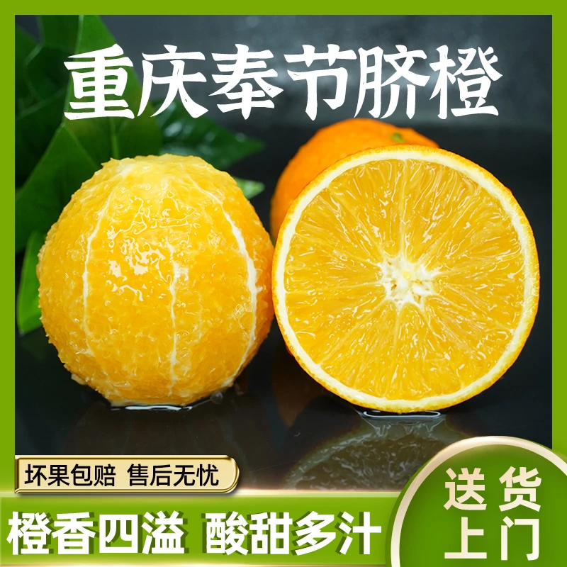 荔之乡重庆奉节脐橙3/5/8斤新鲜水果当季长江三峡现摘鲜橙子包邮