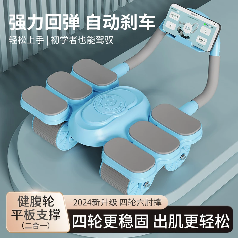 健腹轮肘撑式自动回弹四轮卷腹肌轮练瘦肚子健身器材神器运动家