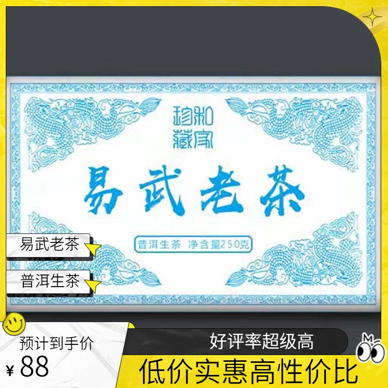 云南普洱茶易武老茶250克生茶砖