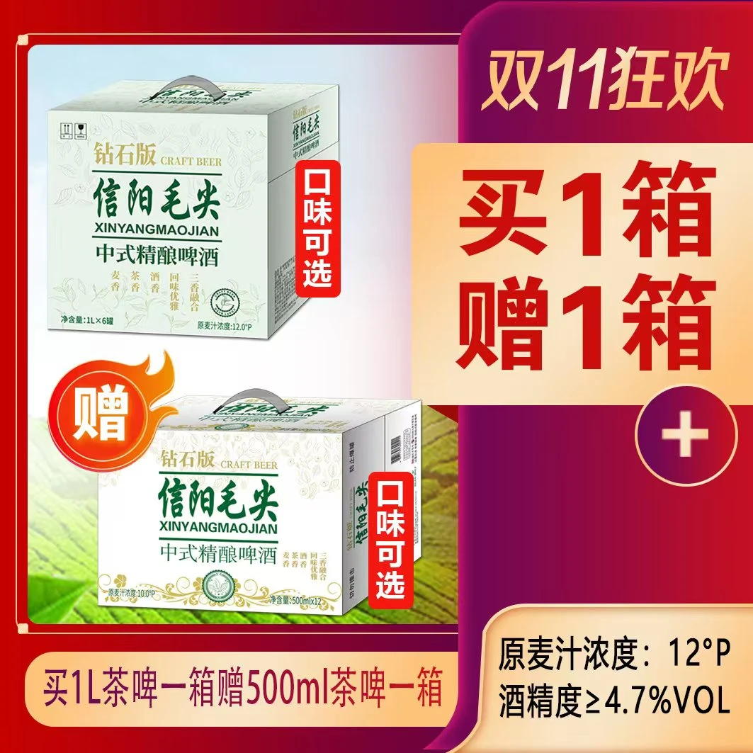 【圣博熊】信阳毛尖2桶+茉莉花茶2桶+杭州龙井2桶 中式精酿啤酒
