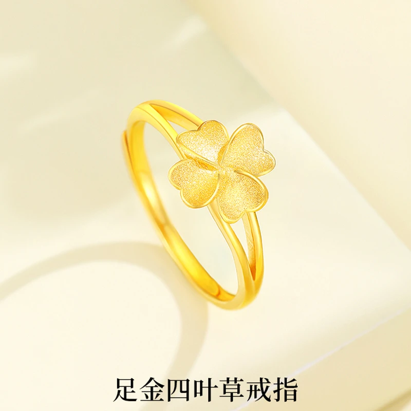 水贝黄金999足金四叶草戒指女款活口纯金开口素圈指环 情人节礼物