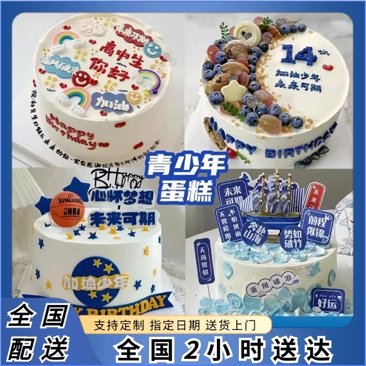 青少年成人礼高中学生18岁定制生日蛋糕全城免费配送抖音团购附近