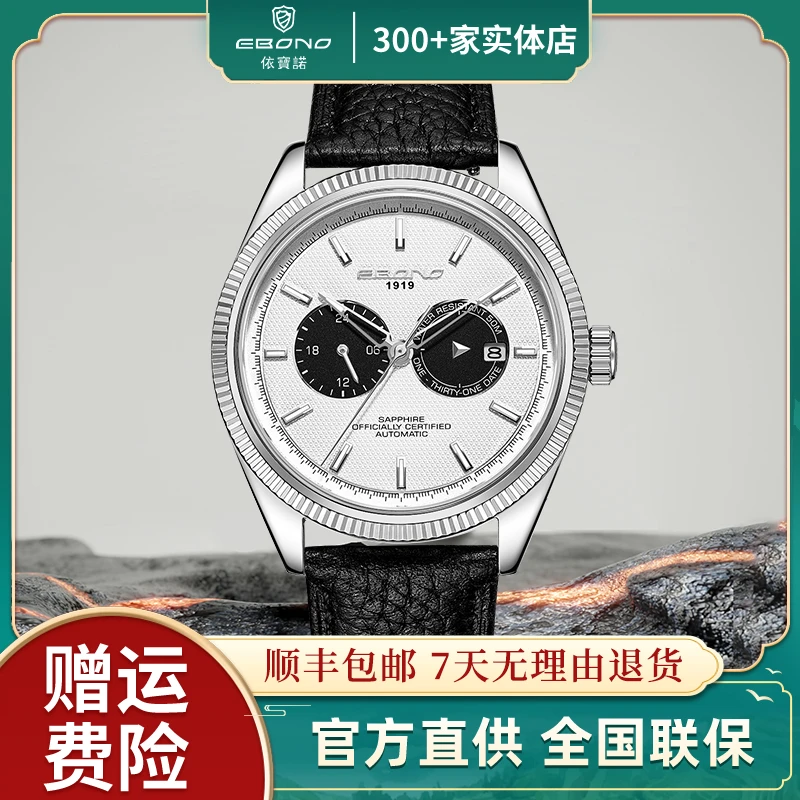 EBONO/依宝诺【熊猫系列】经典休闲双眼日历男士多功能机械腕表Z