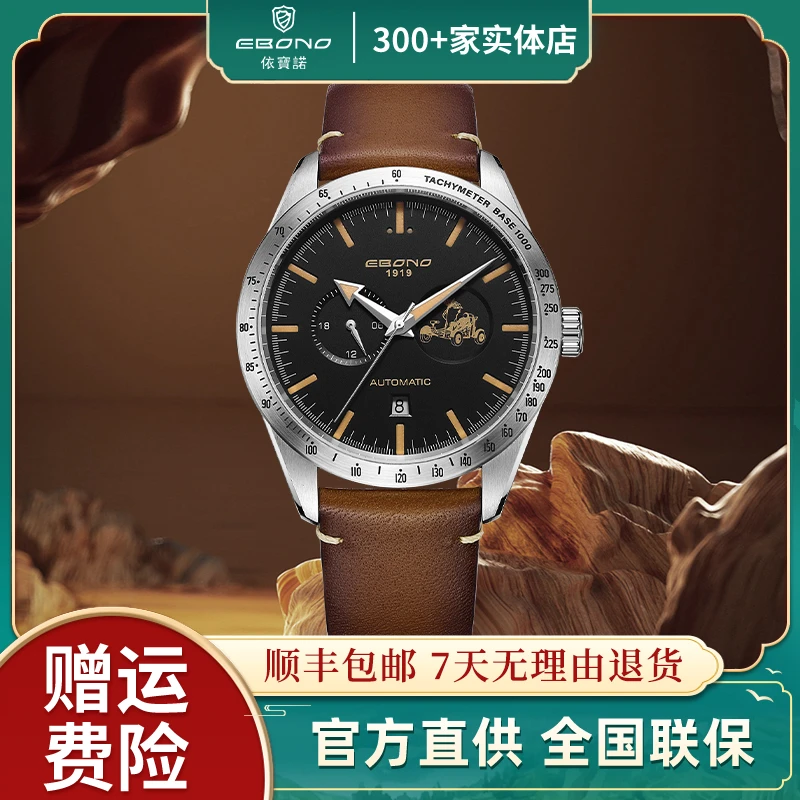 EBONO/依宝诺【登月纪念款】高端时尚进口多功能男士机械腕表夜光T