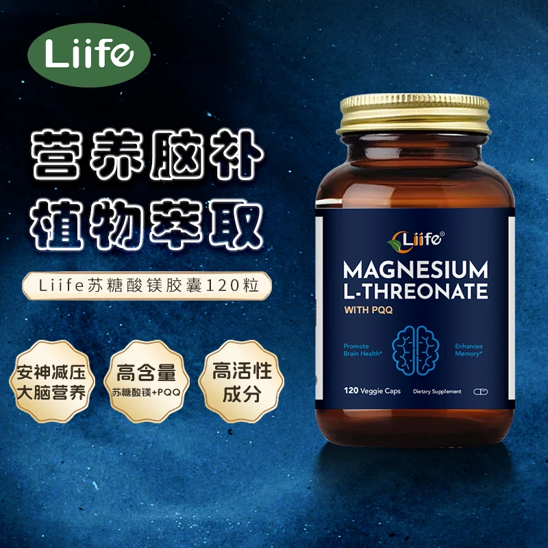 liife厉孚苏糖酸镁片神经酸镁片脑活素提高记忆助安眠睡眠120粒