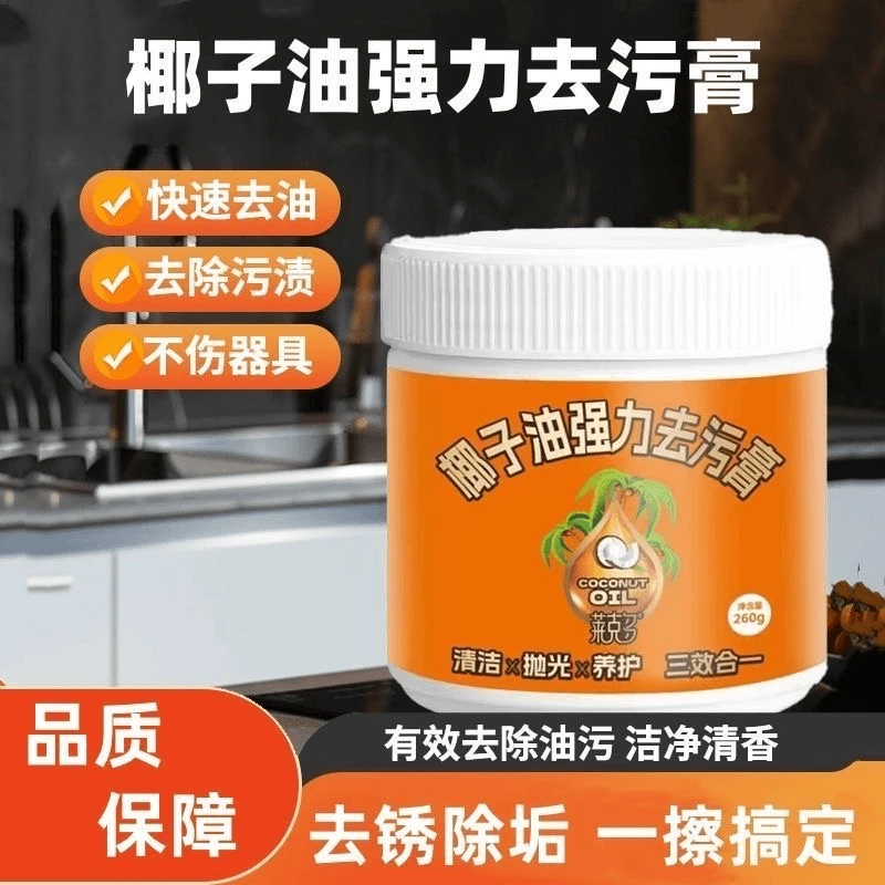 椰子油强力去污膏家用清洁浴室卫生间瓷砖地板厨房去锈抛光除垢