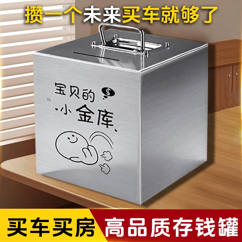全新升级款手提不锈钢存钱罐可存可取大人小孩防摔只进不出储蓄罐