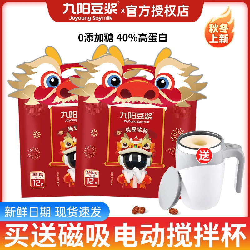 【龙年限定】九阳豆浆黑豆纯豆浆粉12条不甜高植物蛋白早餐代餐冲饮