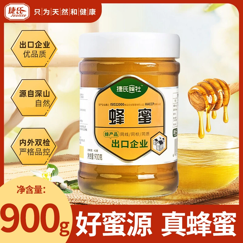 捷氏蜂蜜真蜂蜜口感醇正洋槐花蜜便携装900g玻璃瓶小孩营养早餐