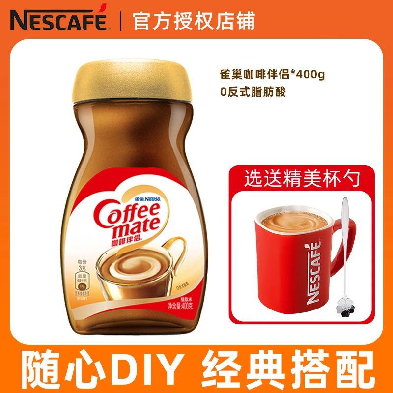 雀巢咖啡伴侣配黑咖啡醇品美式拿铁0反式脂肪酸原味瓶装
