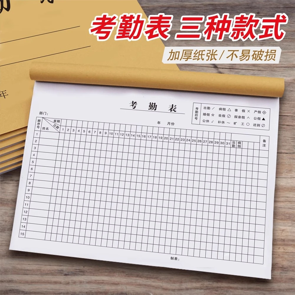 考勤表考勤本31天记工本上班记录本员工签到表出勤表打卡表记工薄