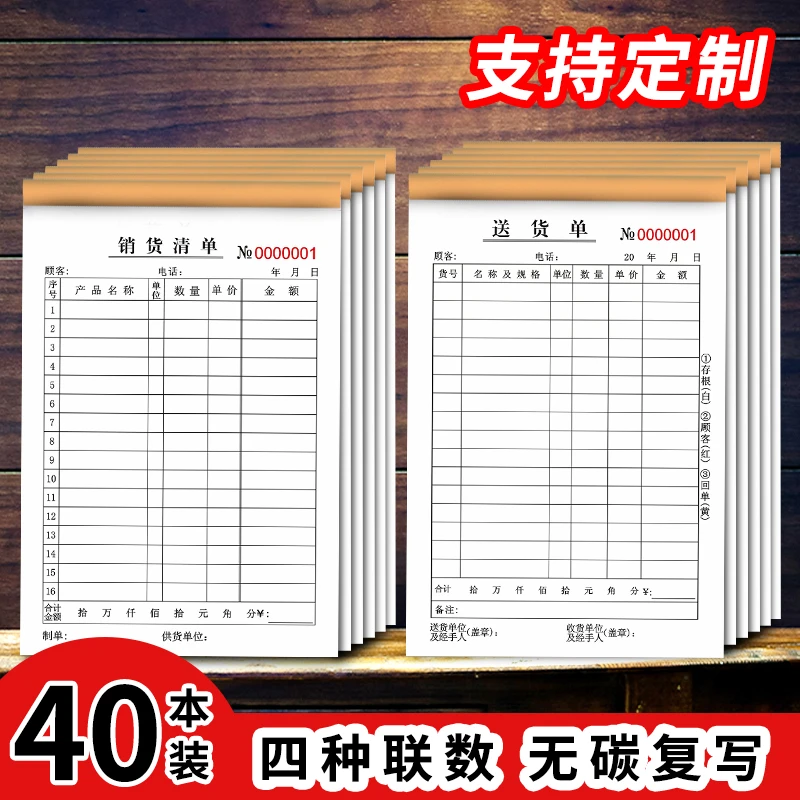 销货清单一联二联三联四联定制销售清单两联商品销售单送货单本子
