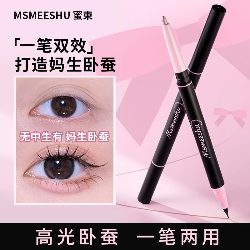 蜜束双头卧蚕笔自然阴影提亮两用二合一珠光哑光推荐防水防汗升级